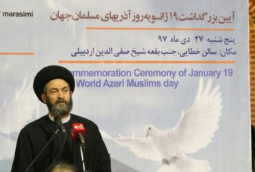  بیانات آیت الله عاملی در آیین بزرگداشت ۱۹ ژانویه روز آذری های مسلمان جهان