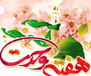 پیام تبریک ائمه جمعه استان به مناسبت هفته وحدت
