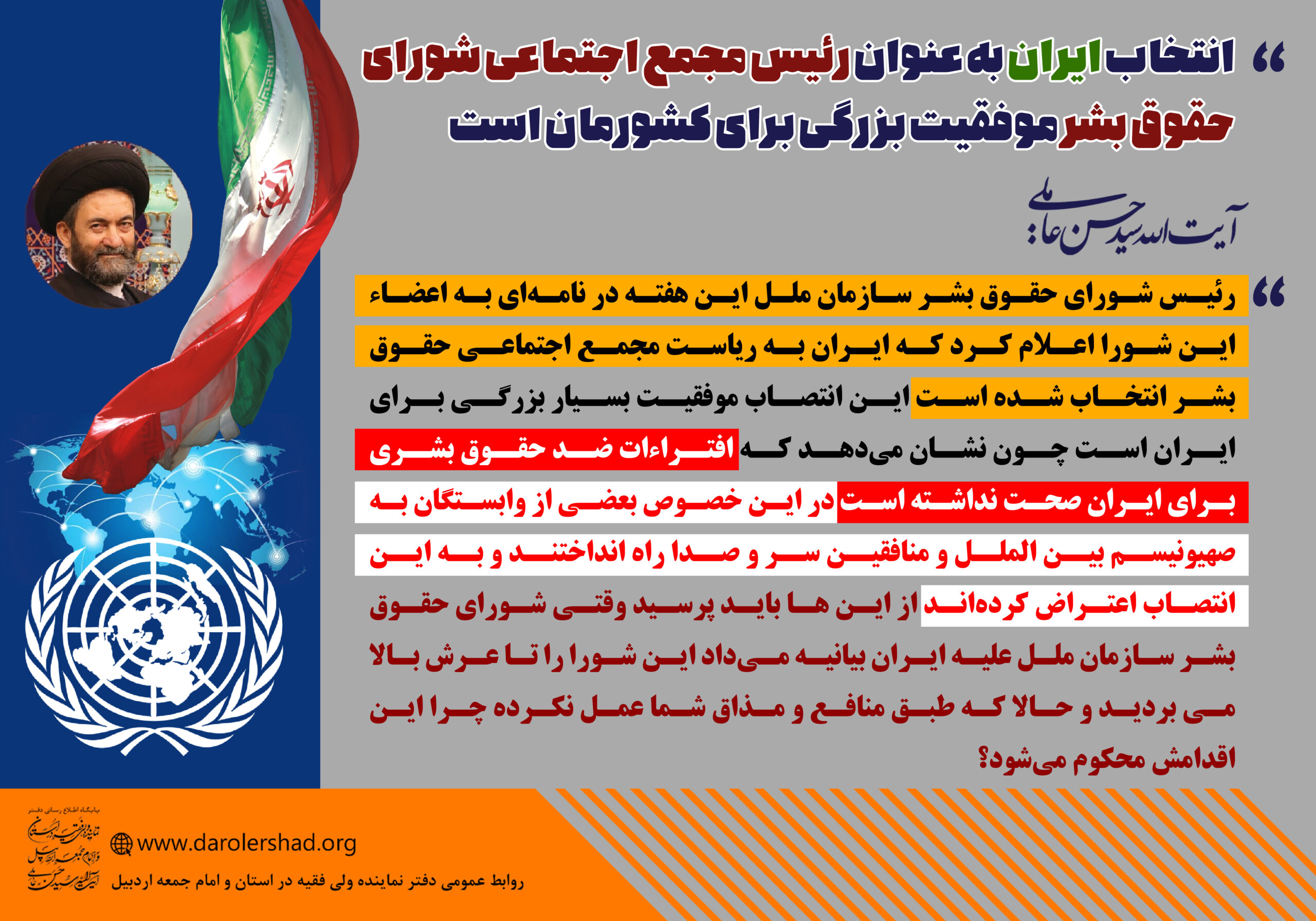 انتخاب ایران به عنوان رئیس مجمع اجتماعی شورای حقوق بشر موفقیت بزرگی برای کشورمان است