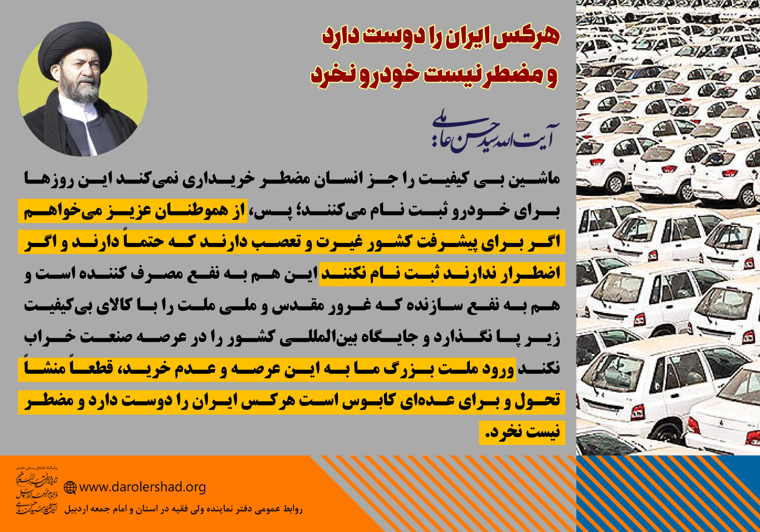 هرکس ایران را دوست دارد و مضطر نیست خودرو نخرد