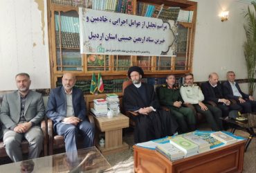 عوامل اجرایی، خادمین و خیرین ستاد اربعین حسینی استان اردبیل تجلیل شدند