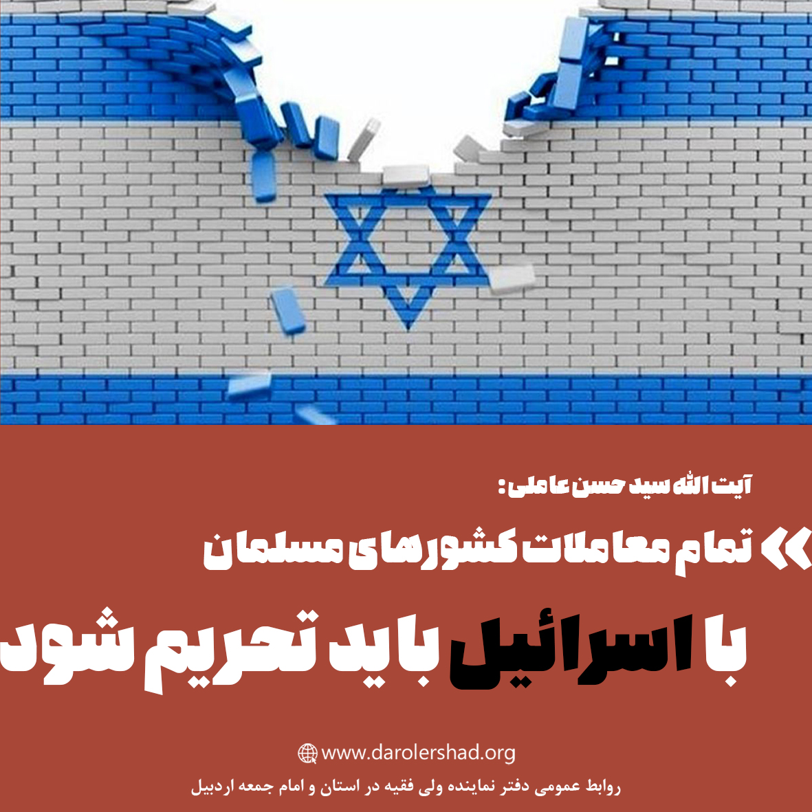 تمام معاملات کشورهای مسلمان با اسرائیل باید تحریم شود