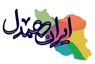 دعوت برای پیوستن به پویش ایران همدل – خطبه نماز جمعه چهارم آبان