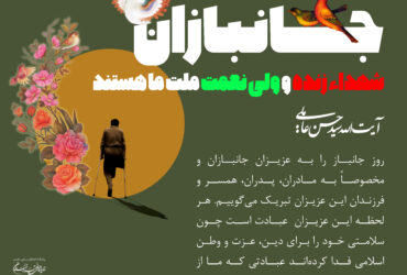 جانبازان، شهداء زنده و ولی نعمت ملت ما هستند