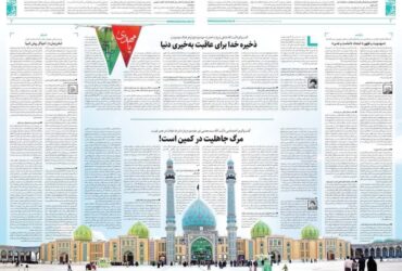ذخیره خدا برای عاقبت به‌خیری دنیا