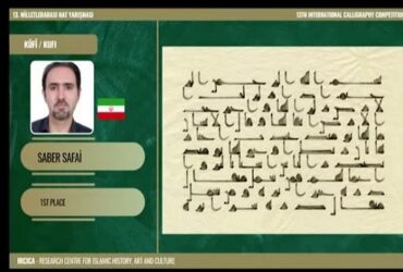 پیام تبریک آیت الله عاملی در پی کسب مقام های برتر توسط هنرمندان اردبیلی
