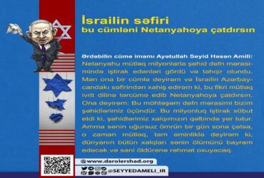 سفیر اسرائیل در آذربایجان این جمله را به نتانیاهو برساند
