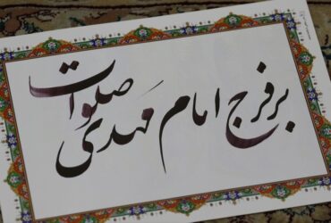 گزارش تصویری نماز جمعه 21 شهریور ۱۴۰۴ اردبیل