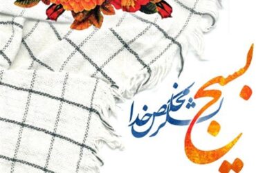 سلسله مباحث اساتید شبکه تربیتی صالحین بسیج