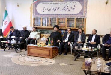 شورای فرهنگ عمومی استان اردبیل برگزار شد