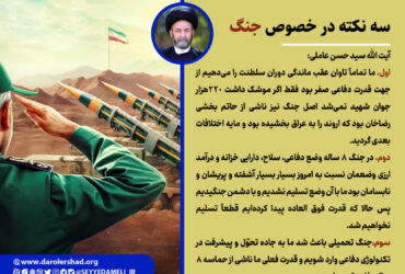 سه نکته در خصوص جنگ تحمیلی