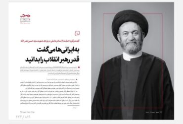 گفتگوی آیت الله سید حسن عاملی با مجله «مسیر»