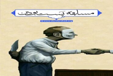 فیلم | مسابقه پست بودن