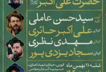 مراسم جشن میلاد حضرت علی اکبر(ع) در قزوین